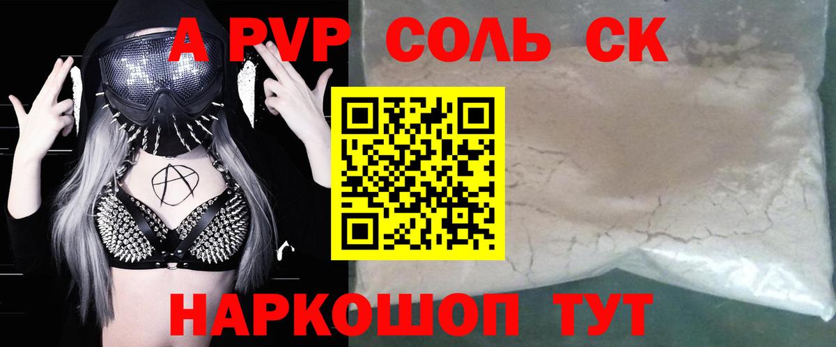 A-PVP VHQ Лениногорск