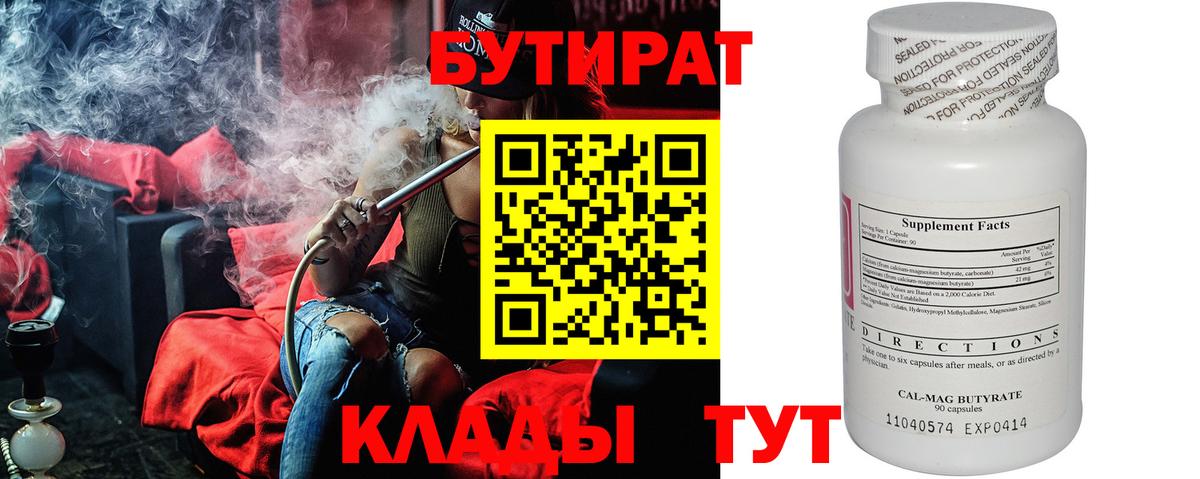 Бутират  Вход с VPN  Лениногорск  Бутират буратино 
