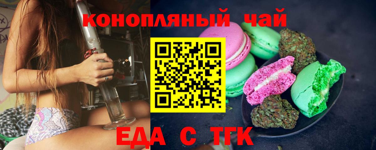Лениногорск  Cannafood марихуана  Вход с VPN 
