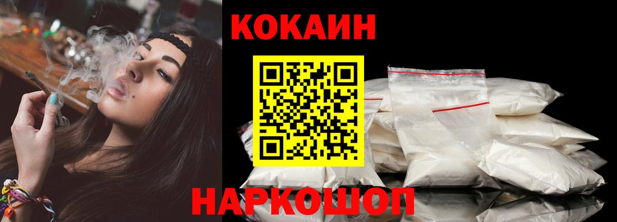 КОКАИН Fish Scale  Вход с VPN  Лениногорск  COCAIN FishScale 