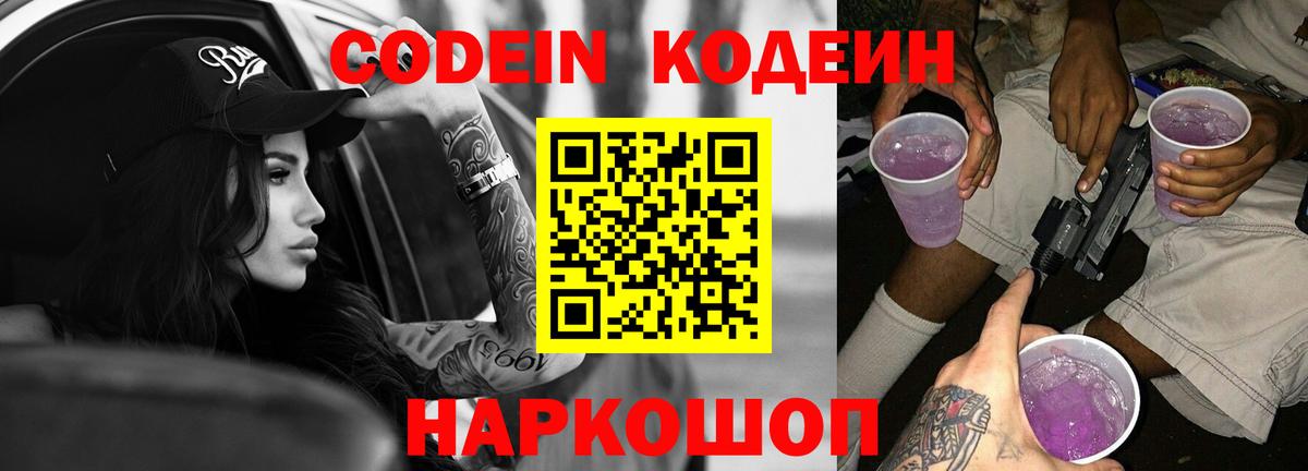 Кодеиновый сироп Lean напиток Lean (лин) Лениногорск