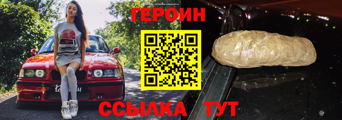 Лениногорск  ГЕРОИН  Вход с VPN  ГЕРОИН Heroin 