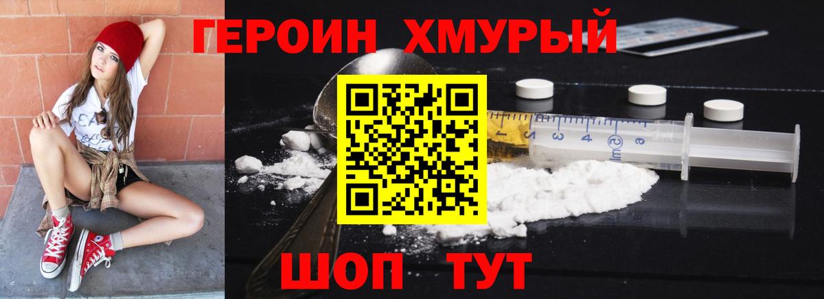 ГЕРОИН VHQ Лениногорск