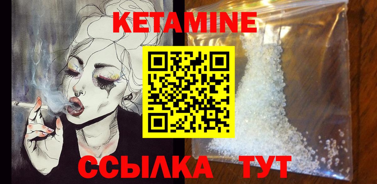 Кетамин VHQ Лениногорск