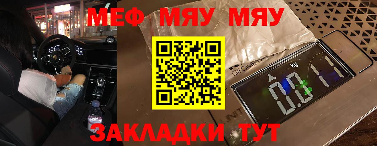 Меф мяу мяу  Лениногорск
