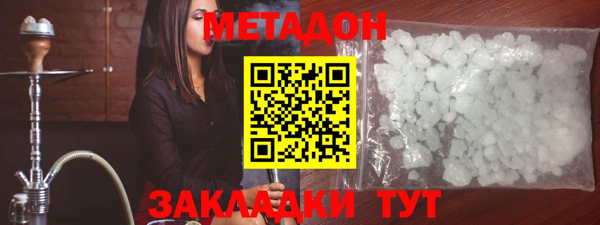 МЕТАДОН methadone Лениногорск